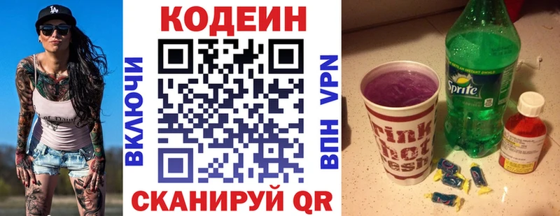 Codein напиток Lean (лин)  Новотитаровская 